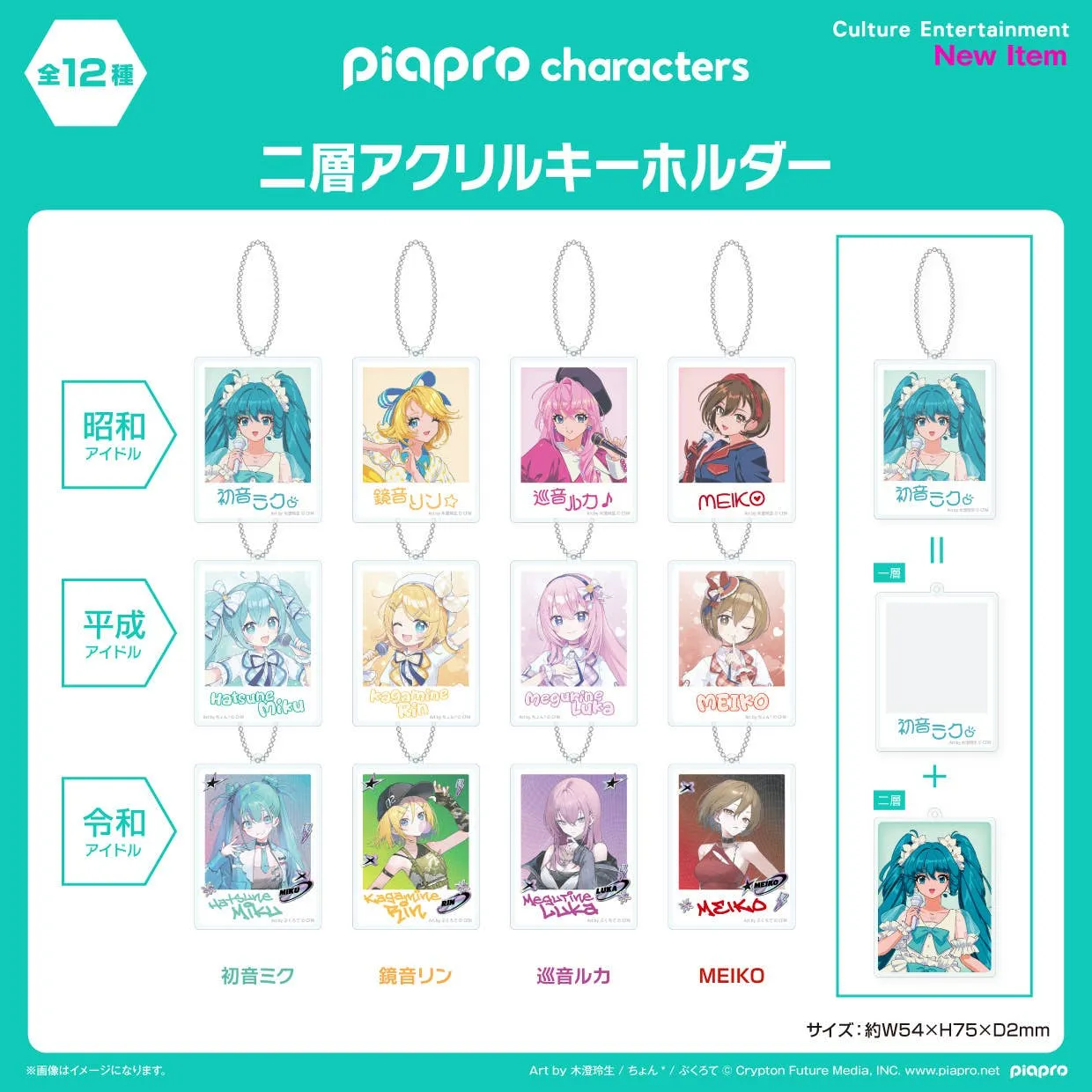 Hatsune Miku + Piapro Characters: Showa Idol Double-Layer Acrylic Keychain Meiko